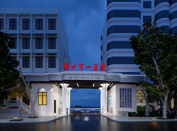 鄂州市中心医院明堂院区