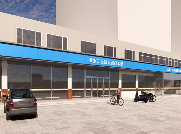 武钢二医院钢洲门诊部改